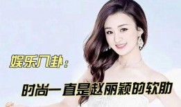 华语娱乐八卦爆料是真的吗,真相还是谣言？